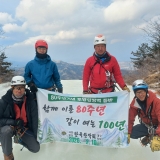 창립80주년기념 토왕성...