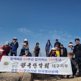 창립80주년기념 명산 ...