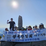 창립80주년기념 명산 ...